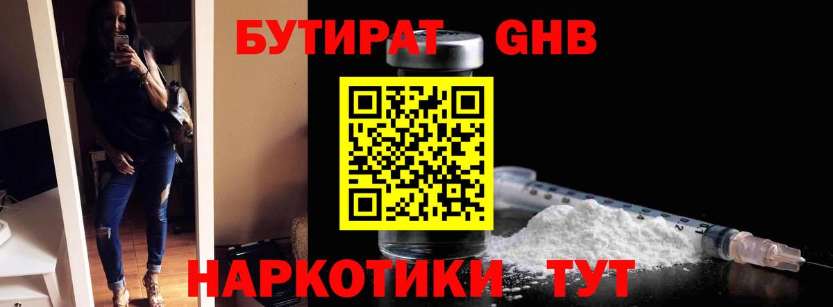 БУТИРАТ  Бутират оксибутират  Вход с VPN  Сарапул 