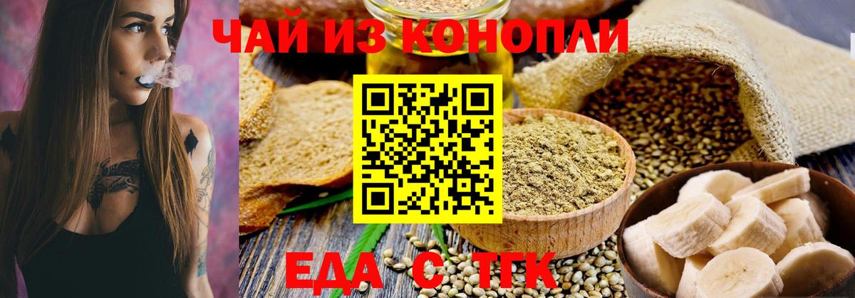Еда ТГК конопля  Вход с VPN  Сарапул 