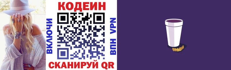 Кодеиновый сироп Lean Purple Drank  кракен tor  Сарапул 