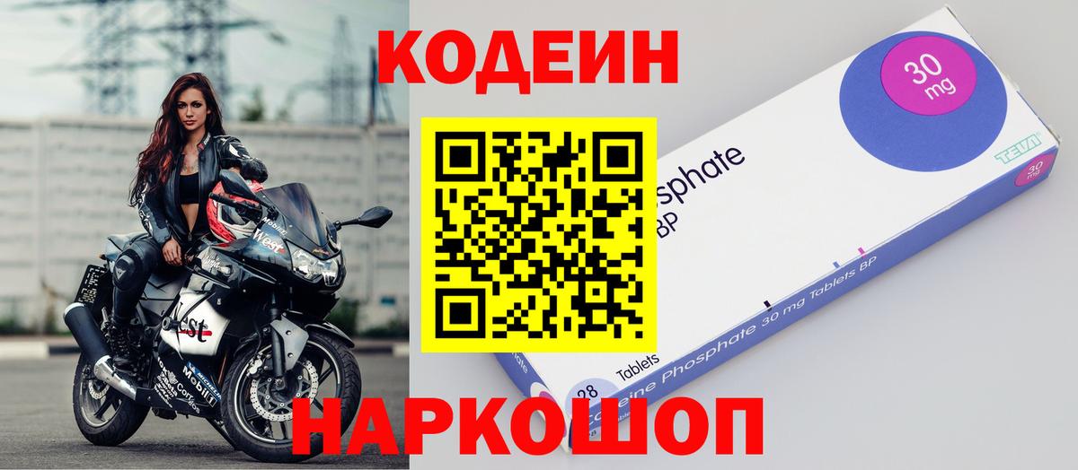 Кодеин Purple Drank Сарапул