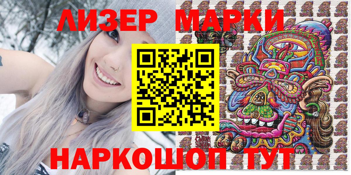 Наркотические марки 1,8мг Сарапул